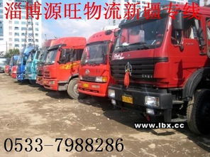 淄博到烏魯木齊及周邊城市物流